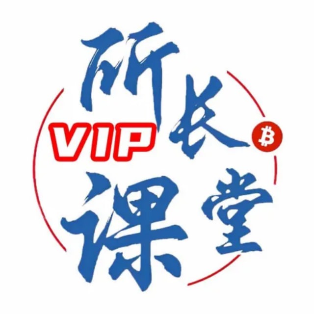 币圈所长课堂